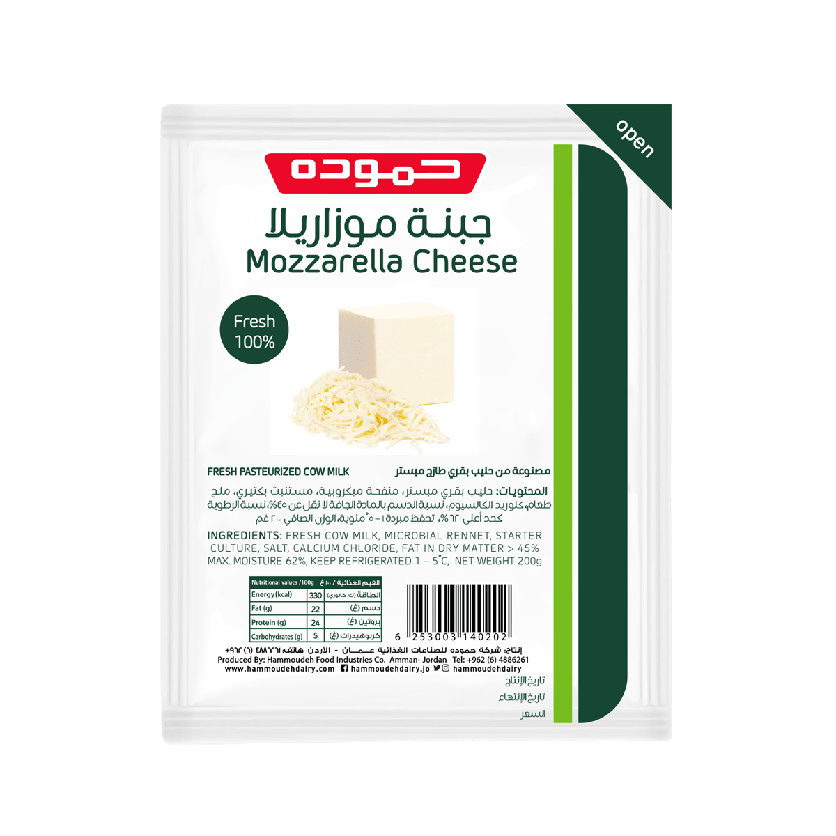 Mozzarella Cheese 200g Hammoudeh